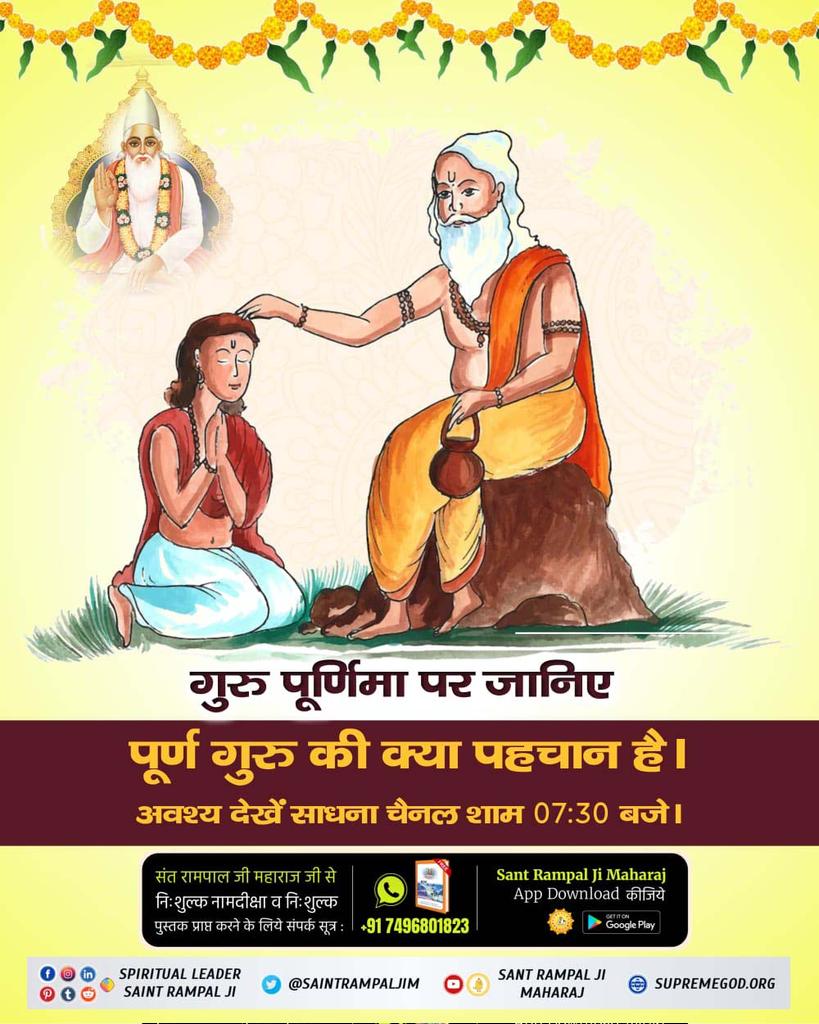 MuktiBodhbook's tweet photo. ज्ञानी पुरुष वह है जो यह जान गया है कि मोक्ष बिना सच्चे सद्गुरु के प्राप्त नहीं हो सकता। तो इस गुरु पूर्णिमा पर जाने #सच्चा_सतगुरु_कौन है!? वर्तमान में @SaintRampalJiM जी अज्ञान में सोए समाज को अपने तत्वज्ञान के प्रकाश से जगाकर  मोक्ष का मार्ग प्रशस्त कर रहे हैं। 🙏🏻 https://t.co/0cH5Lmeucd