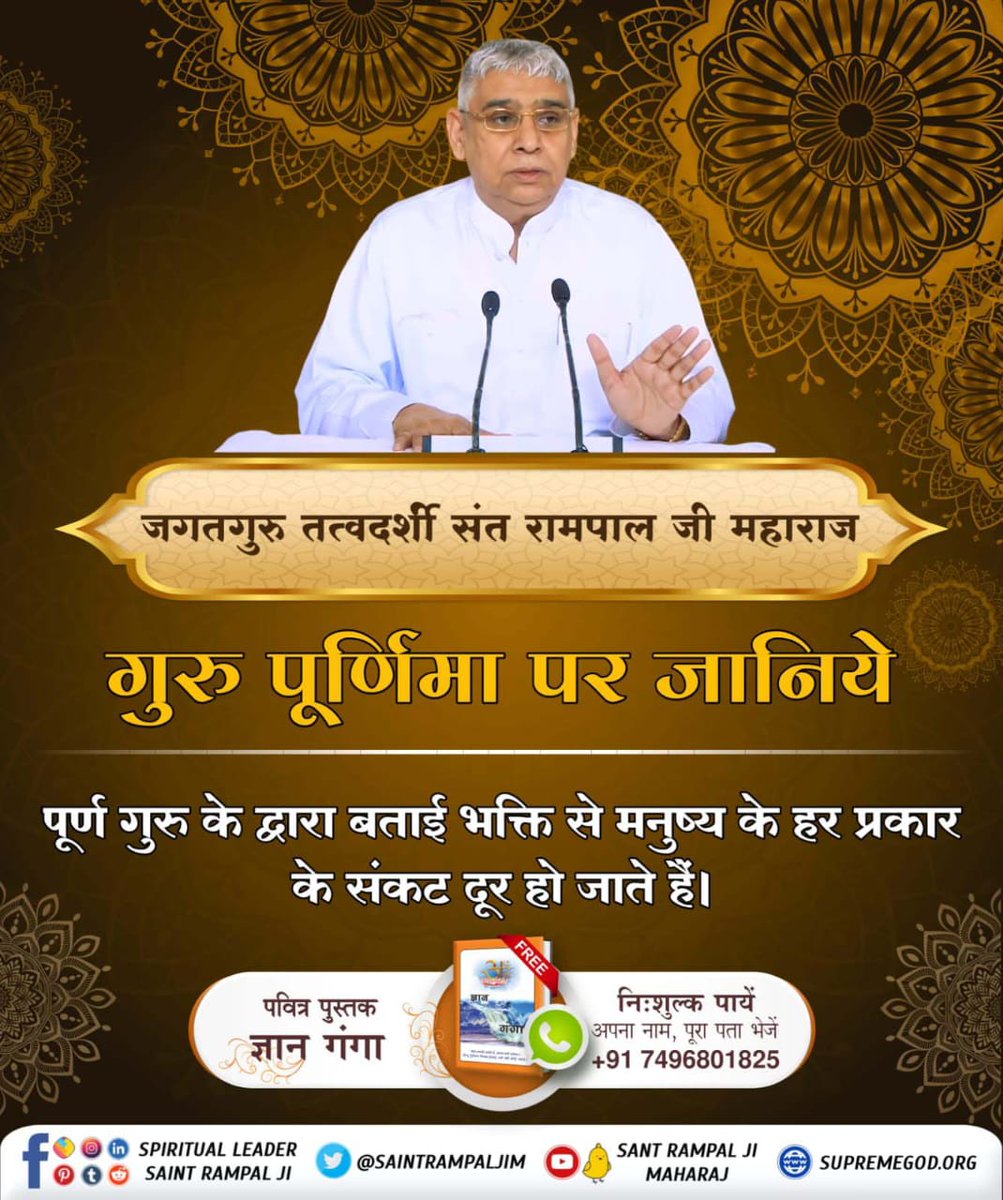 #सच्चा_सतगुरु_कौन
गुरु पूर्णिमा पर जानिये

सच्चा सतगुरु तीन प्रकार के मंत्रों को तीन बार में उपदेश करेगा इसका वर्णन पवित्र कबीर सागर, पृष्ठ नंबर 265, बोध सागर में मिलता है।
Sant Rampal Ji Maharaj