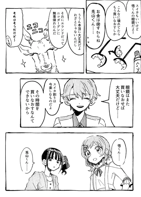 #fancomic たのしい わるわるマンガ 7(完) 