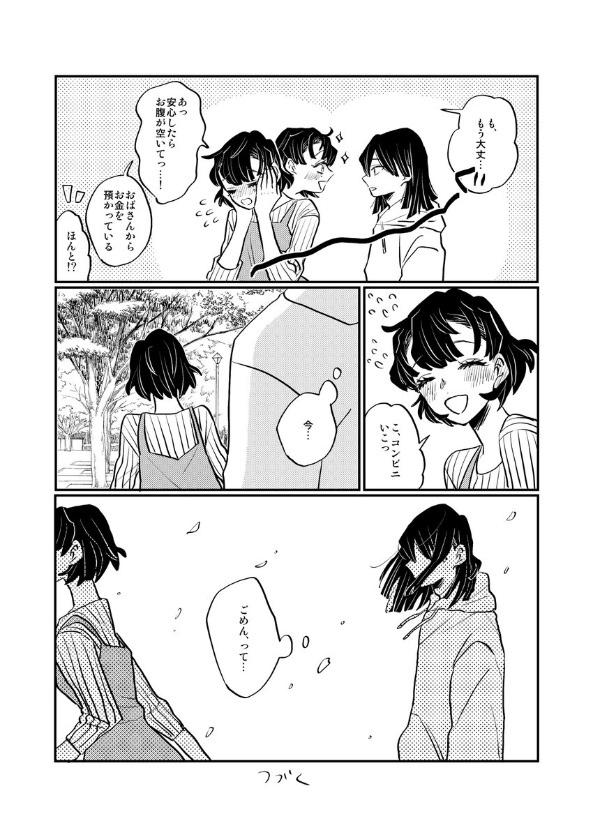 幼馴染おばみつ⑧ つづく 