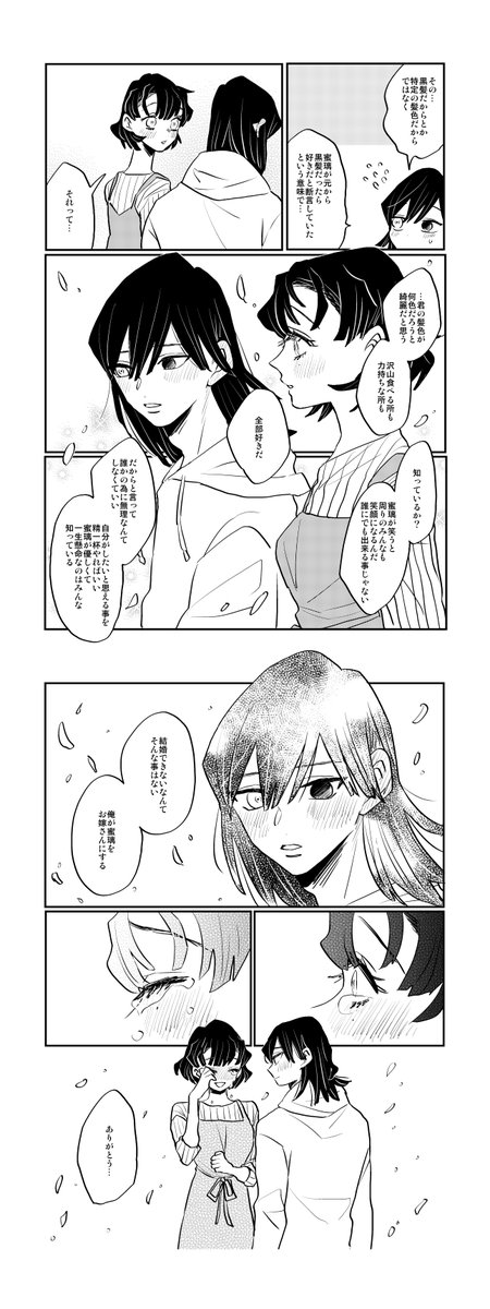 幼馴染おばみつ⑧ つづく 