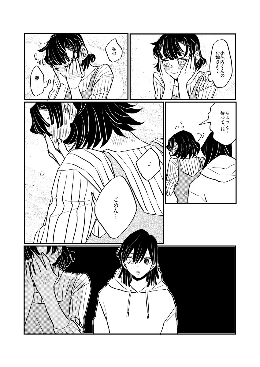幼馴染おばみつ⑧ つづく 