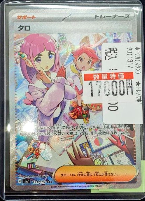 ✨数量特価情報✨】 タロ(SAR) 17000円に数量特価にいたしました