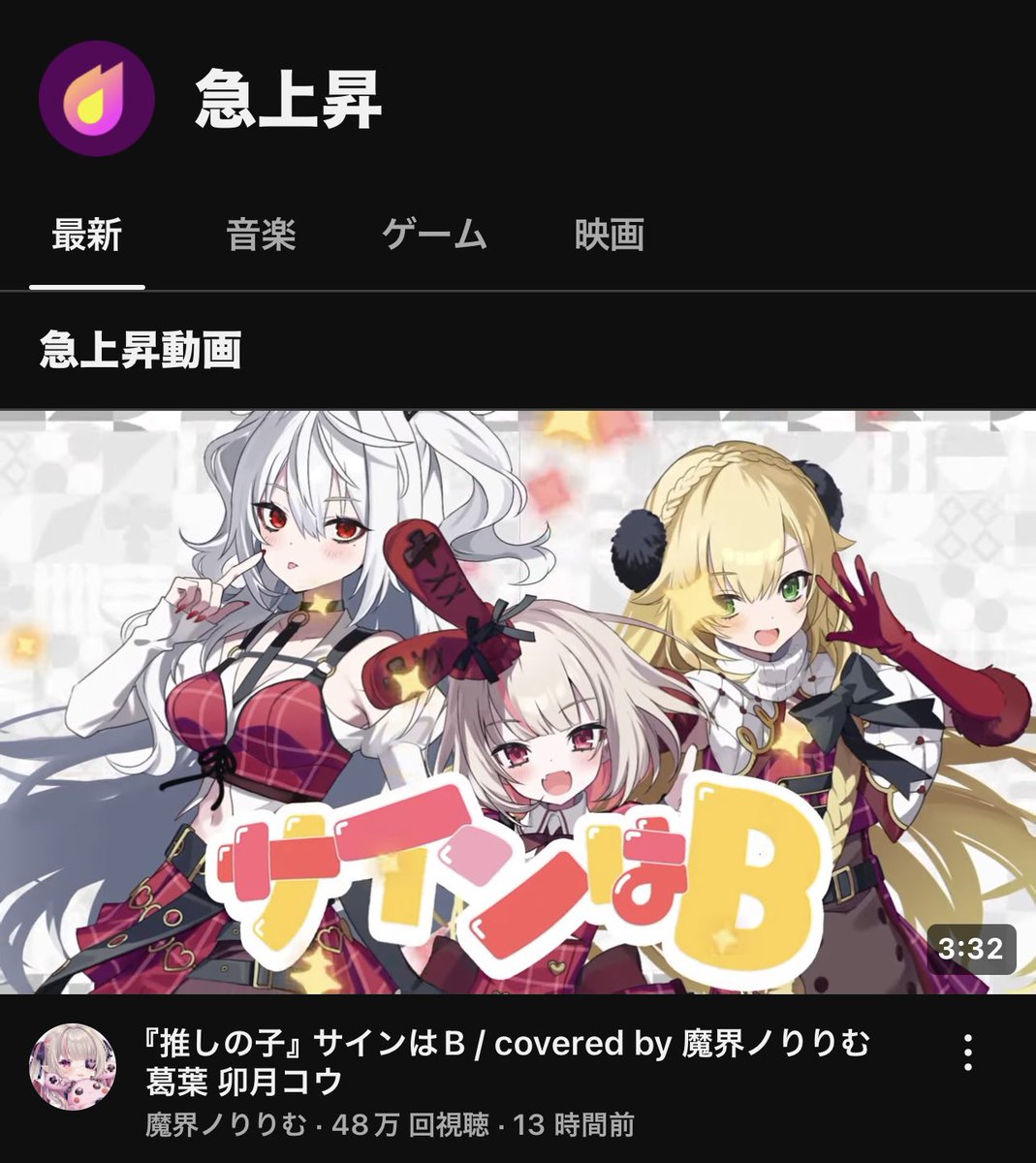 ✍️急上昇1位‼️ 『推しの子』サインはB / covered by 魔界ノりりむ