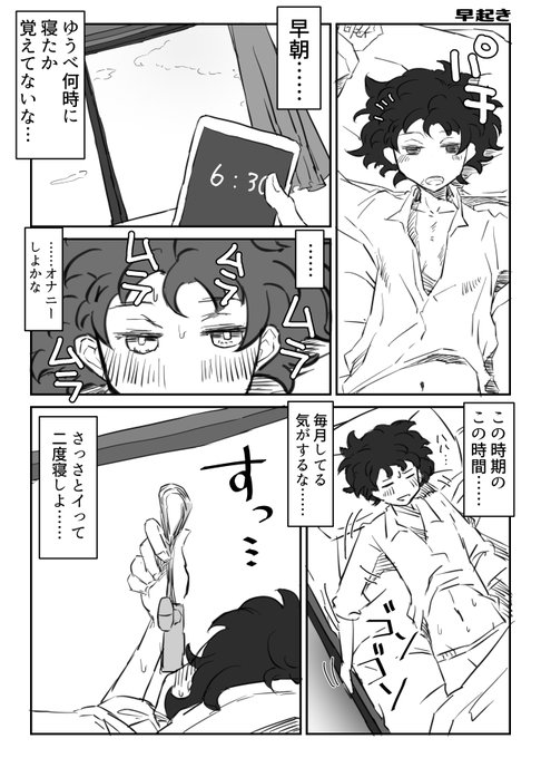 早起きのマンガです【おなにーの日】 