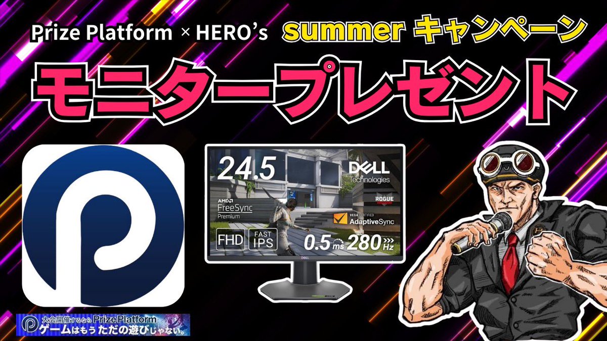 yaicin_channel's tweet photo. HERO's✖️PrizePlatform
☀️サマーキャンペーンプレゼント企画☀️

さぁきました✨
第二弾！！
HERO's公式スポンサー様との待望のプレゼント企画🎁
今回もモニターだぁぁぁああああ
【応募方法】

@PrizePlatform_J 、@yaicin_channel をフォロー
このツイートをいいね、RT 

新感覚のカスタム主催アプリをダウンロードすると当選率アップ⤴️
※登録時のお名前をxと同じにしてください
https://t.co/TOJcMc0a54…

期間はな7月29日の23時59分まで！

#PrizePlatform
#HEROs