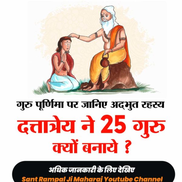 #सच्चा_सतगुरु_कौन
गीता अध्याय 15 श्लोक 1 में गीता ज्ञान दाता ने तत्वदर्शी संत (सच्चा सतगुरु) की पहचान बताते हुए कहा है कि वह संत संसार रूपी वृक्ष के प्रत्येक भाग अर्थात जड़ से लेकर पत्ती तक का विस्तारपूर्वक ज्ञान कराएगा।