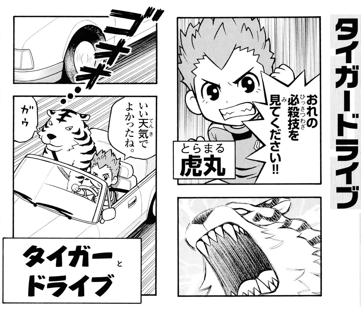 イナズマイレブン 4コマ＆クイズ全百科」 宇都宮虎丸です