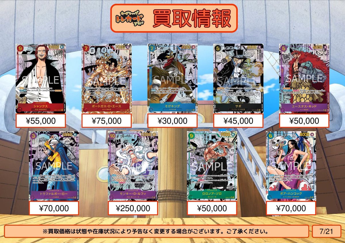 ワンピース買取情報】 コミパラ買取表更新しました🔥 シャンクス