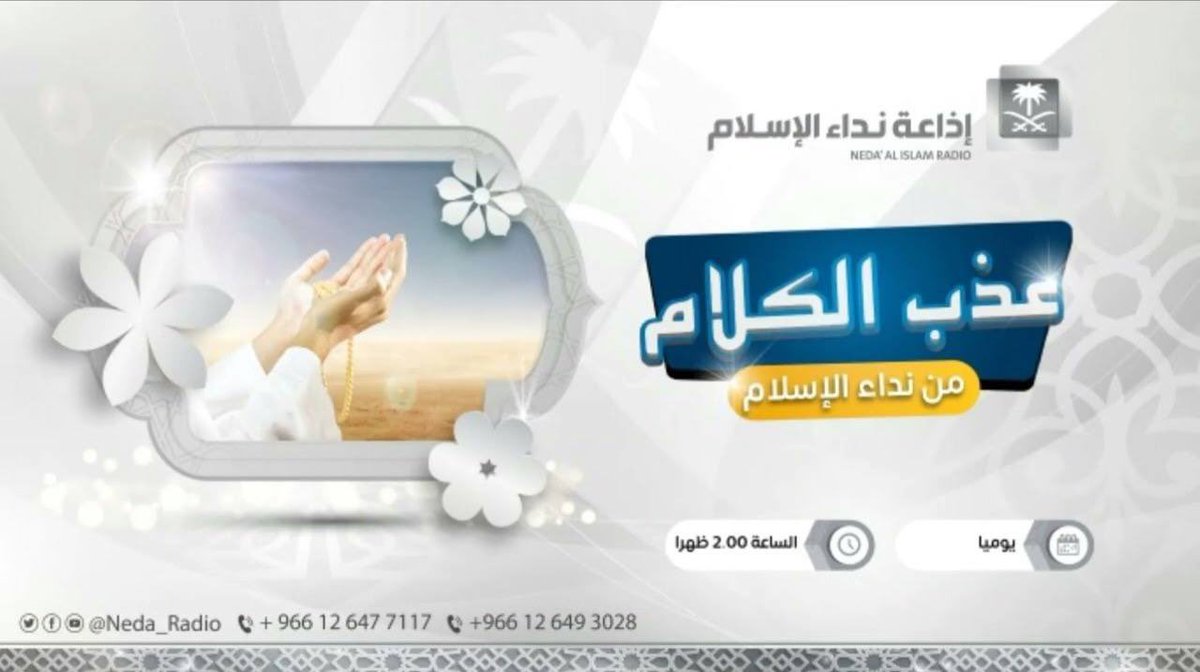 waytoparadise10's tweet photo. 🎙️

أخطاؤنا في التعامل مع المرض والوفاة.

🎤 فضيلة الشيخ د. عبدالله بن عبدالعزيز العنقري.
@drangari 

إيجاز أهمها في برنامج إذاعي:
 https://t.co/C11paIKgHR

🎧 للاستماع:
https://t.co/RXcM10wgno

▫️▫️▫️ https://t.co/XwKMQz70oi