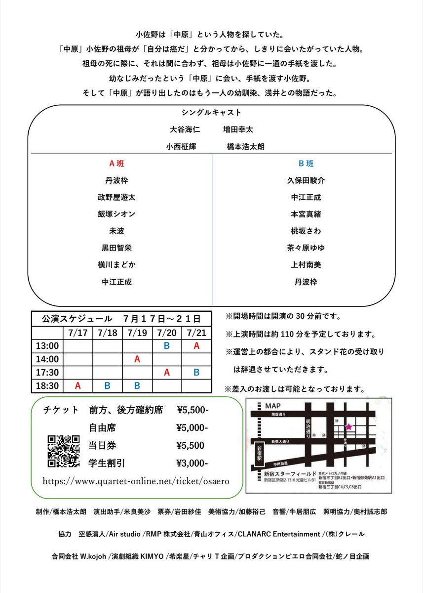 JaNOMEDROPS's tweet photo. #JDオサエロ2024
本日千秋楽です。 

7/21の公演は、
《A班》　　13:00
《B班》　　17:30
※開場時間は開演の30分前となります。 

13:00の回について、開演時間に間に合わない場合、見切れ席への御案内となる可能性があるため、お早めのご来場をお願い致します。
ご来場心よりお待ちしております。 https://t.co/gk8WUqzGIT