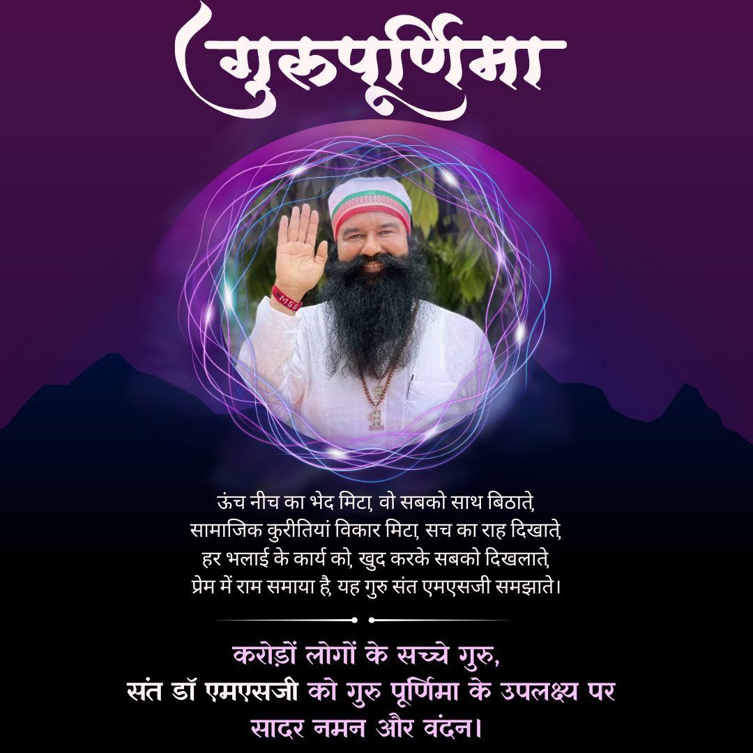 basantatalan125's tweet photo. अच्छे कर्मों से ही मानव जीवन में सच्चे गुरु से मुलाकात होती है और ऐसे 6.5 करोड़ भाग्यशाली लोगों ने सच्चे सतगुरू,डेरा सच्चा सौदा के आध्यात्मिक गुरु, Saint Dr MSG Insan जी से जुड़कर अपना भाग्य और भी बेहतर बनाया।ऐसे गुरू को #गुरु_पूर्णिमा पर शत-शत नमन।
#GuruPurnima 
#GuruPurnima2024 https://t.co/6OoFc6zxib