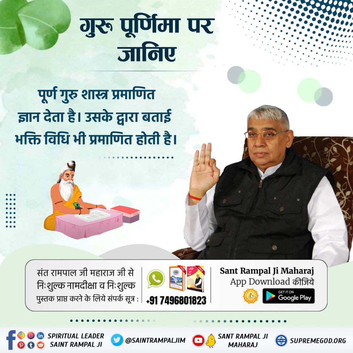 #सच्चा_सतगुरु_कौन
जा गुरु को तो गम नहीं, पाहन दिया बताय।
 शिष शोधे बिन सेइया, पार न पहुंचा जाय।।
Sant Rampal Ji Maharaj