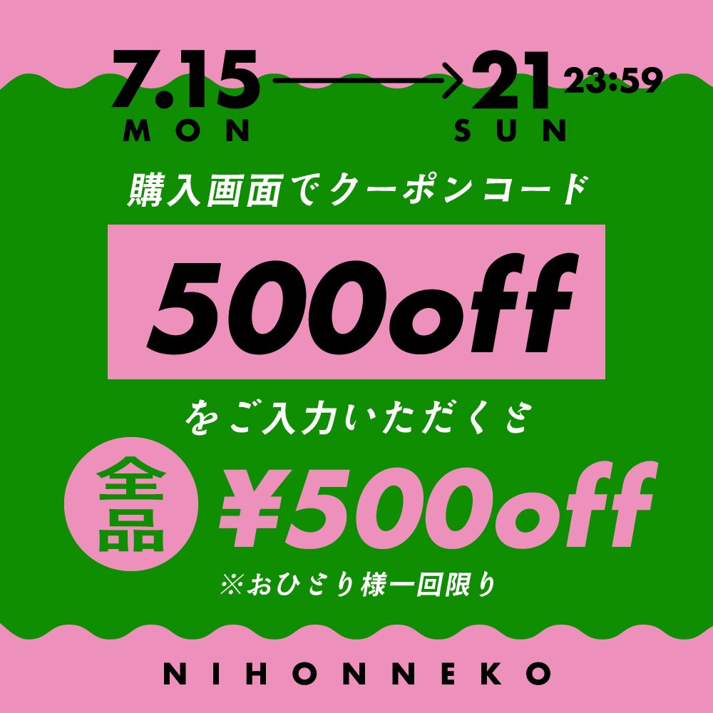 nihonneko7's tweet photo. ❤️‍🔥５００円ｏｆｆクーポン❤️‍🔥

ご購入画面でクーポンコード

500off

をご入力していただくと全商品５００円ｏｆｆになります( ◠‿◠ )♡♡♡

本日２１日（日）２３：５９迄ッ❗️

https://t.co/cp27OlaH0L https://t.co/5msWoIiD1g