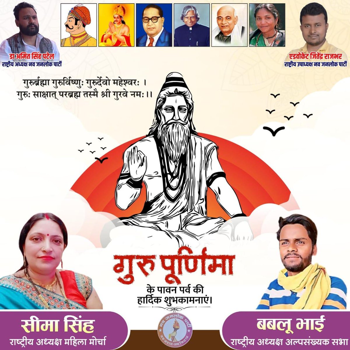 NavJanlok's tweet photo. #GuruPurnima2024 
#UPDATE 
#Purvanchal https://t.co/iwprEPJl1G