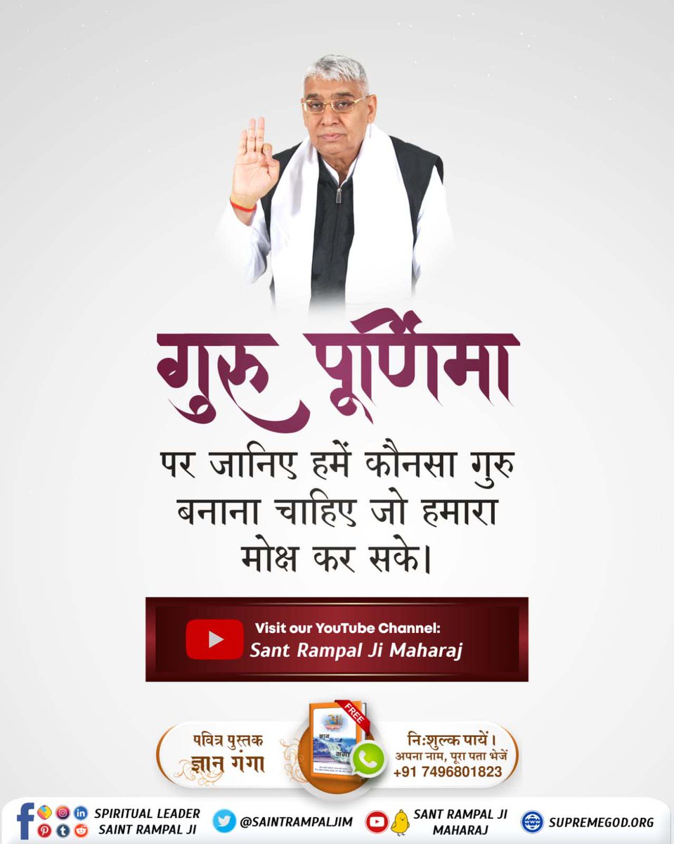 #सच्चा_सतगुरु_कौन 
पूर्ण सन्त उसी व्यक्ति को शिष्य बनाता है जो सदाचारी रहे। अभक्ष्य पदार्थों का सेवन व नशीली वस्तुओं का सेवन न करने का आश्वासन देता है। पूर्ण सन्त उसी से दान ग्रहण करता है जो उसका शिष्य बन जाता है फिर गुरू देव से दीक्षा करता है 
Sant Rampal Ji Maharaj