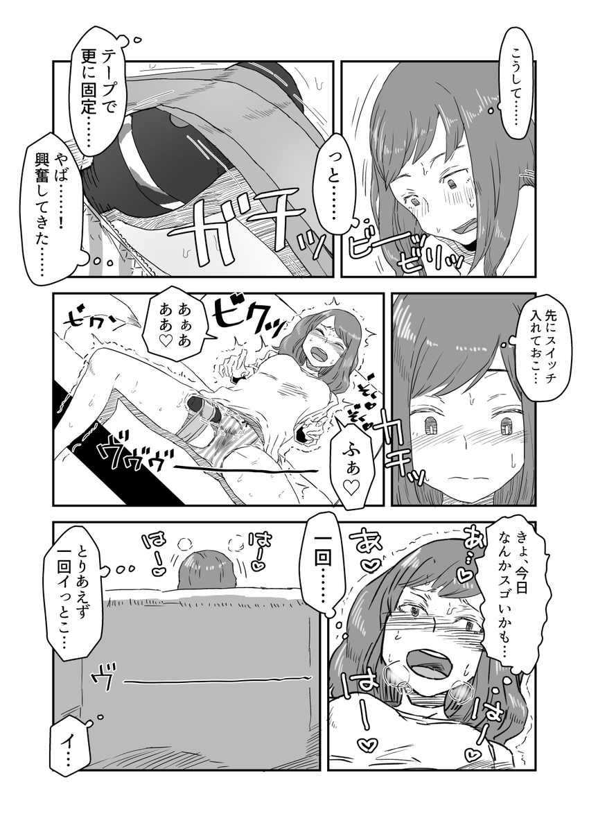 失くしモノのマンガです【おなにーの日】 