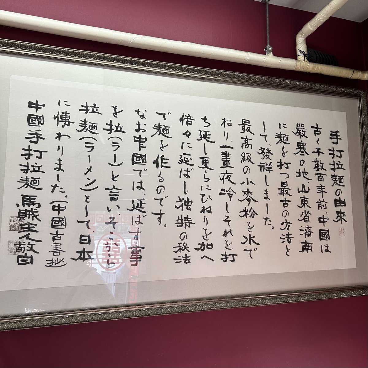 ramencollection's tweet photo. 「拉麵」の「拉」は
「引っ張る」を意味する。

日本のラーメンは殆どが
押して 切られた麺だが
ここの麺は「拉麵」。

手延べの手打ち麺は
硬めでコシも強い強靭な食感で
甘酸っぱくピリ辛なゴマだれが
ひんやり爽やかな一杯。

【期間限定】馬賊冷やし中華
#中国手打拉麺馬賊 #馬賊 #冷やし中華 https://t.co/0HDyLKZf7t