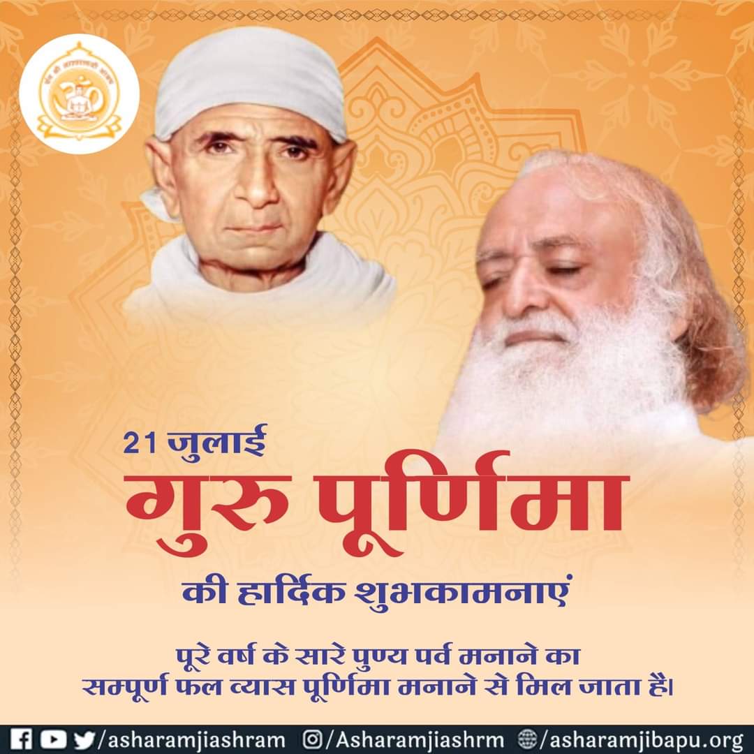 AmdAshram's tweet photo. महान Guru Shishya Legacy वाले
Sant Shri Asharamji Bapu बताते हैं कि षोडशोपचार से पूजा करने का सामान्य पूजा से कई गुना ज्यादा फल माना गया है, परंतु मानस-पूजा का प्रभाव और अधिक माना गया है।
#गुरुपूर्णिमा को विशेषकर मानसिक पूजन का अवश्य लाभ लें व पूजन ऐसा करें कि गुरु तक पहुंच जाए। https://t.co/NhwWoy4rP1