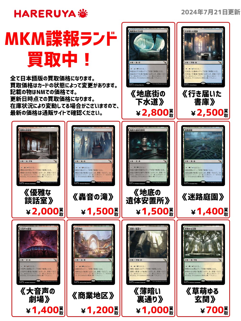 mtg 諜報ランド　16枚セット　日本語 mtg 諜報ランド 16枚セット 日本語 mtg 諜報ランド 16枚セット