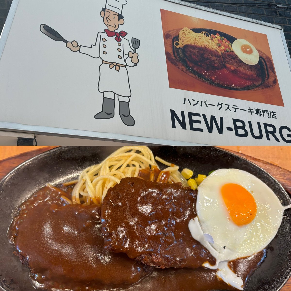 bobbyjean0120's tweet photo. うまうま!😋😋🍽️
ダブルハンバーグ
ライス味噌汁付きで780円也!
#街の洋食屋好き #高円寺
#newburg https://t.co/uveUWoJeuf