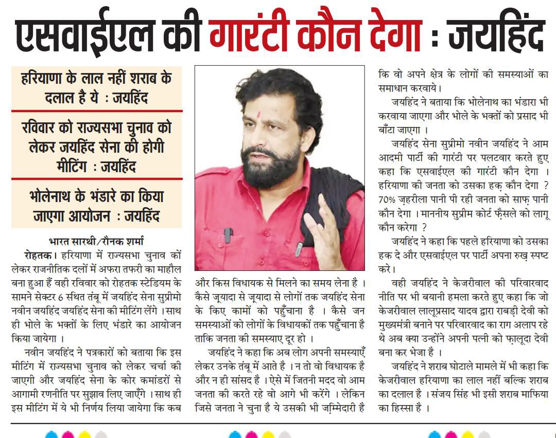 OfficeOfJaihind's tweet photo. SYL की गारंटी कौन देगा?
हरियाणा के लाल नही शराब के दलाल है ये।
@NaveenJaihind

#SYL #Haryana  #NaveenJaihind #Jaihindsena #Rohtak #EPaper https://t.co/dGN1vDjgED