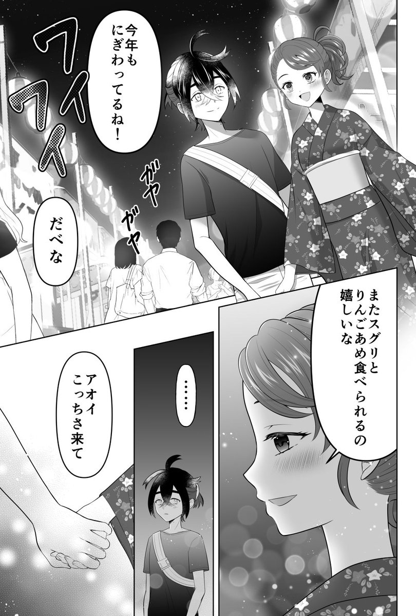 おもて祭りのスグアオ微成長ifと見守るねーちゃんの漫画(1/2) 
