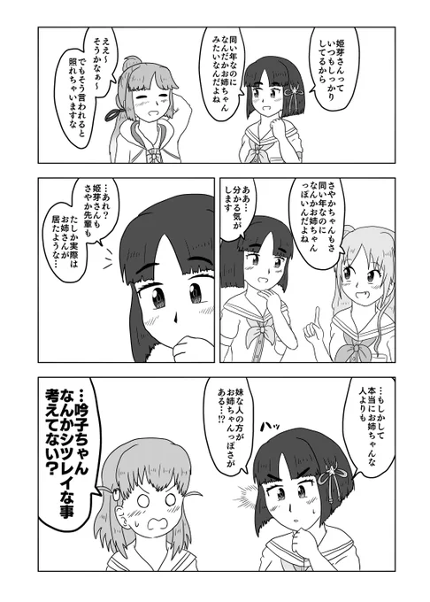 同い年なのにお姉ちゃんみのある人たちの漫画です
#蓮ノ空美術部 