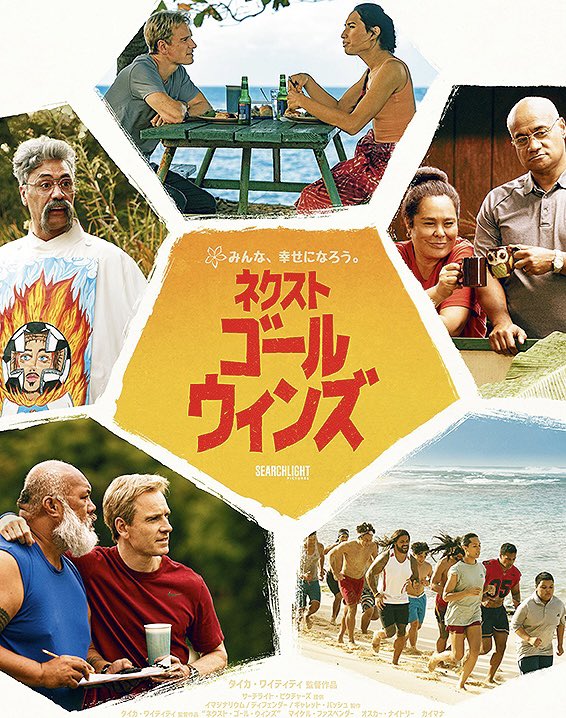 kogao_dancer's tweet photo. 配信で映画観ました😊
「ネクスト・ゴール・ウィンズ」Disney+
「プラットホーム」Amazon prime

楽園と地獄🏝️😈のような組み合わせ
https://t.co/Ojs9m806WO https://t.co/QEvQsUBgpT