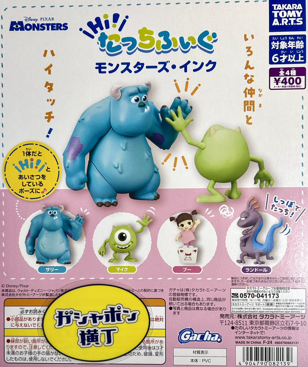 🩵💚Hi!たっちふぃぐ #モンスターズ・インク 1体だと“Hi！”とあいさつ