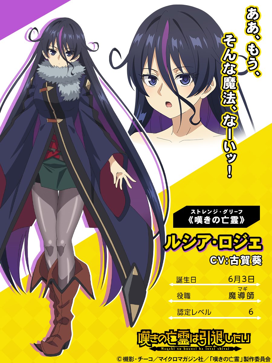 嘆きの亡霊は引退したい』公式｜TVアニメ第2クール10月6日放送開始