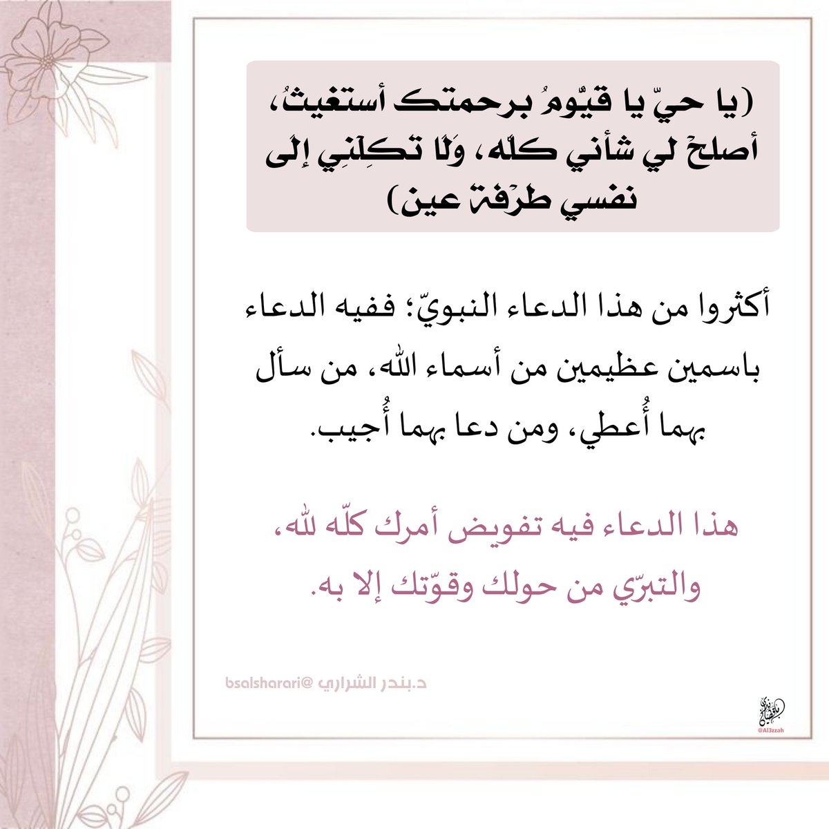 al3zzah's tweet photo. @bsalsharari #الدعاء ياحي ياقيوم 🌿 https://t.co/l6OipEgjsY