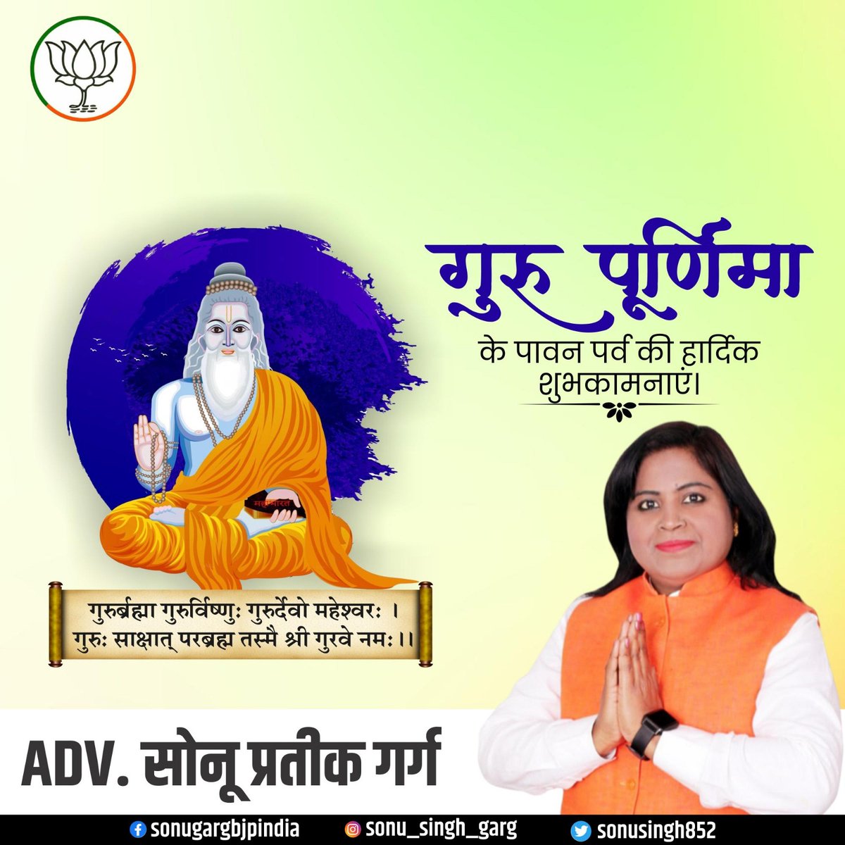 गुरु पूर्णिमा के शुभ अवसर पर, मैं अपने जीवन में अपने सभी गुरुओं को धन्यवाद देता हूं जिन्होंने मुझे बताया कि मुझे सफलता के लिए कैसे आगे बढ़ना है।
<a href="/DidiRitambhara/">Sadhvi Ritambhara</a> <a href="/sevikasamiti/">Rashtra Sevika Samiti Delhi Prant</a> <a href="/blsanthosh/">B L Santhosh</a>