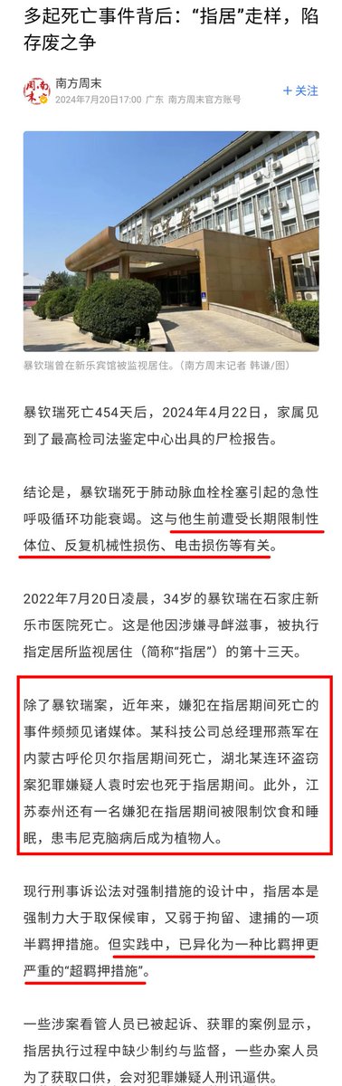 Xianzhong_1953's tweet photo. 《南方周末》发文指出不少被指定居住的人因为被刑讯逼供而死亡，看来《南方周末》的编辑和记者想吃牢饭了，写这样的文章，百分百会被官府报复的。 https://t.co/WqJJq6eBrr