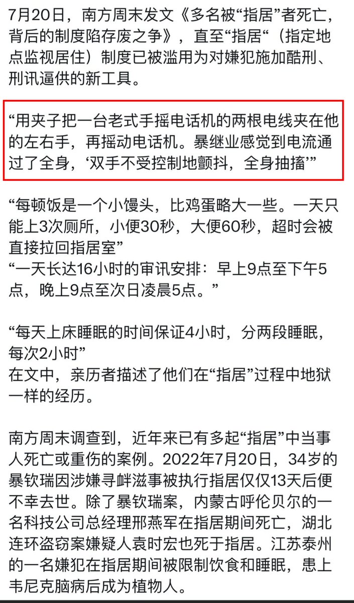 Xianzhong_1953's tweet photo. 《南方周末》发文指出不少被指定居住的人因为被刑讯逼供而死亡，看来《南方周末》的编辑和记者想吃牢饭了，写这样的文章，百分百会被官府报复的。 https://t.co/WqJJq6eBrr