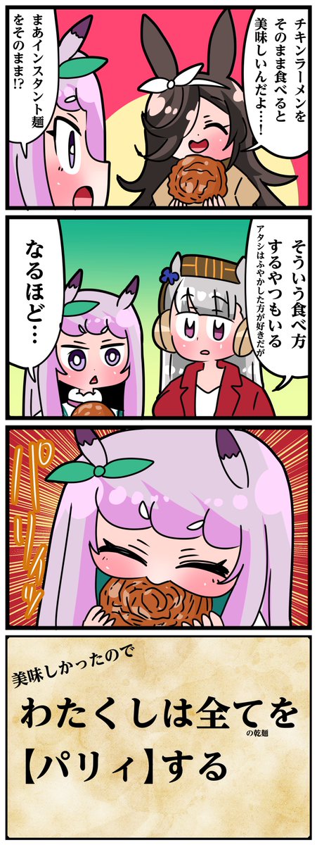ゴルシとマックイーンその1384
「わたくしは全てを【パリィ】する」 