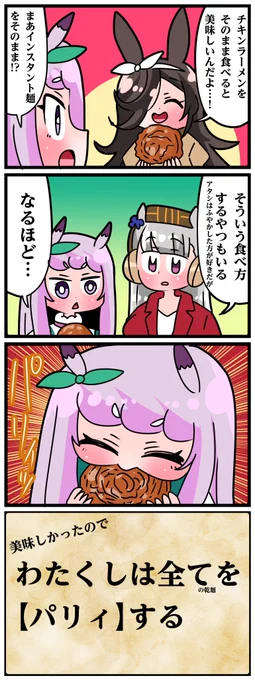 ゴルシとマックイーンその1384
「わたくしは全てを【パリィ】する」 