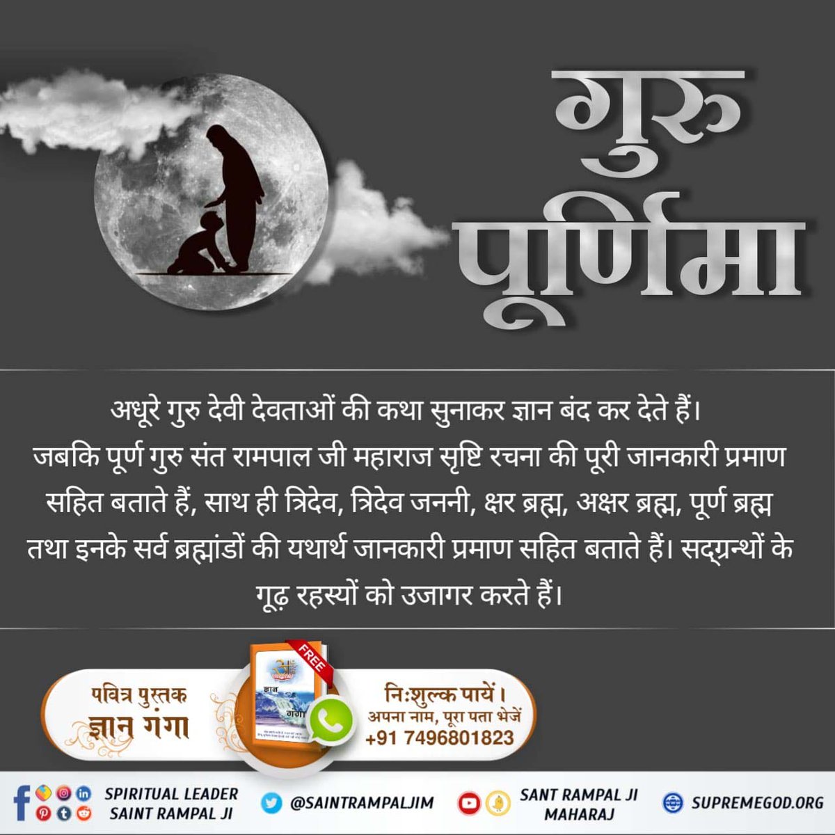 geevandaas's tweet photo. #सच्चा_सतगुरु_कौन

Sant Rampal Ji Maharaj
श्री गुरु ग्रन्थ साहिब पृष्ठ 946
बिन सतगुरु सेवे जोग न होई। बिन सतगुरु भेटे मुक्ति न होई।
बिन सतगुरु भेटे नाम पाइआ न जाई। बिन सतगुरु भेटे महा दुःख पाई।
बिन सतगुरु भेटे महा गरबि गुबारि। नानक बिन गुरु मुआ जन्म हारि। https://t.co/ENThQv3mqN