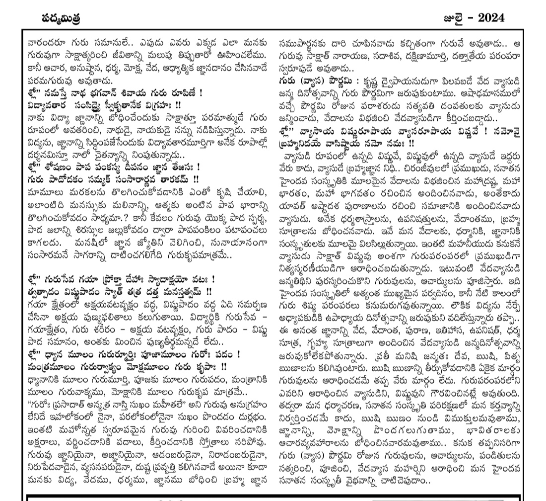 DrMohanKrishna's tweet photo. గురు పౌర్ణమి శుభాకాంక్షలు

"ఆచార్య దేవో భవ ~ గురు (వ్యాస) పౌర్ణమి"

https://t.co/tVmPXJctIA https://t.co/KYfq5E0OS2