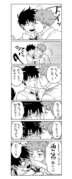 志摩燐
初めてのチュー 