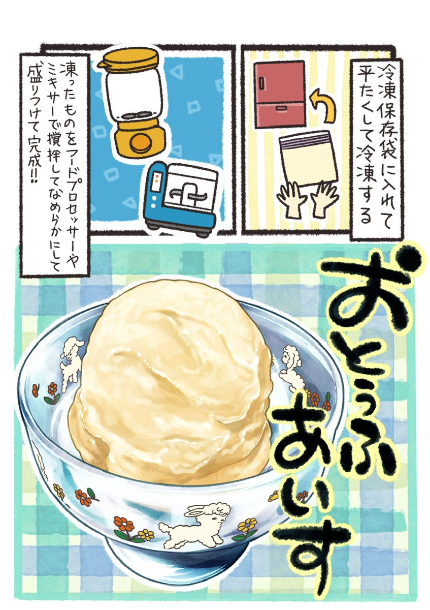 疲れた心と体を癒す
優しい味の『おとうふあいす』(0/3) 