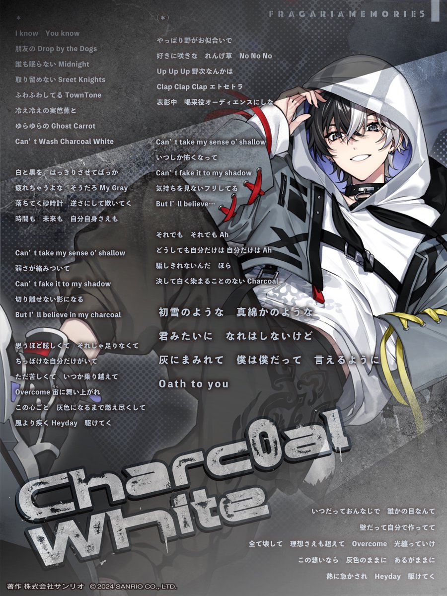 Charcoal White ✦Lyrics✦ 「冷え冷えの実芭蕉と ゆらゆらのGhost