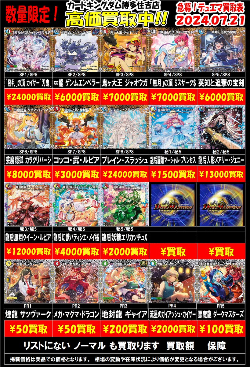 デュエマ 新弾買取表更新いたしました！！！ 「勝利」の頂 カイザー