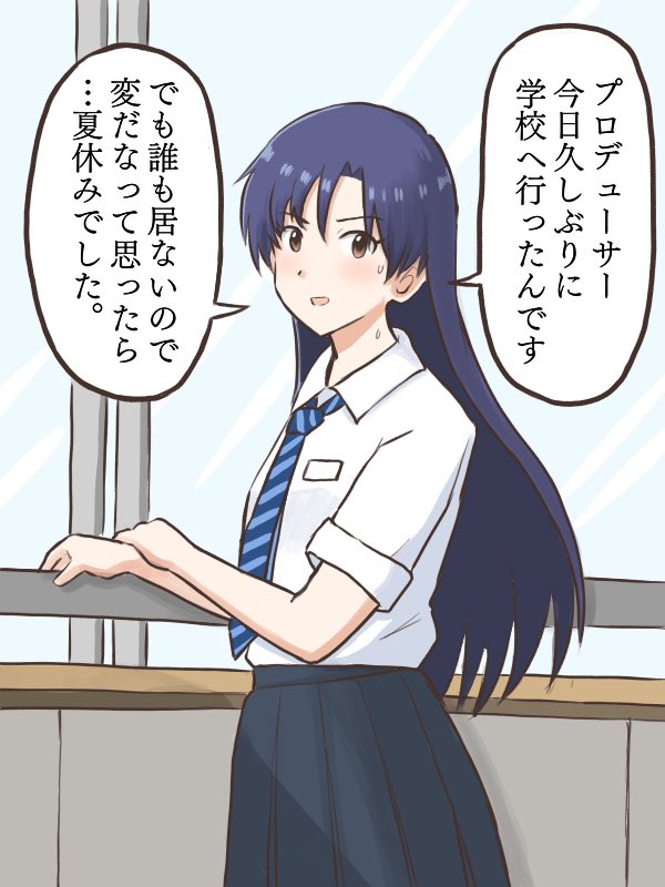 アイドル業で多忙の中、学業も疎かにせず学校に通うが毎回タイミングが合わず今回もやらかしちゃう千早
#MYニチハヤ
#如月千早、#夏休み 