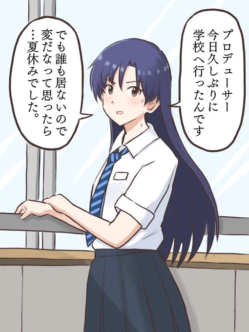 アイドル業で多忙の中、学業も疎かにせず学校に通うが毎回タイミングが合わず今回もやらかしちゃう千早
#MYニチハヤ
#如月千早、#夏休み 