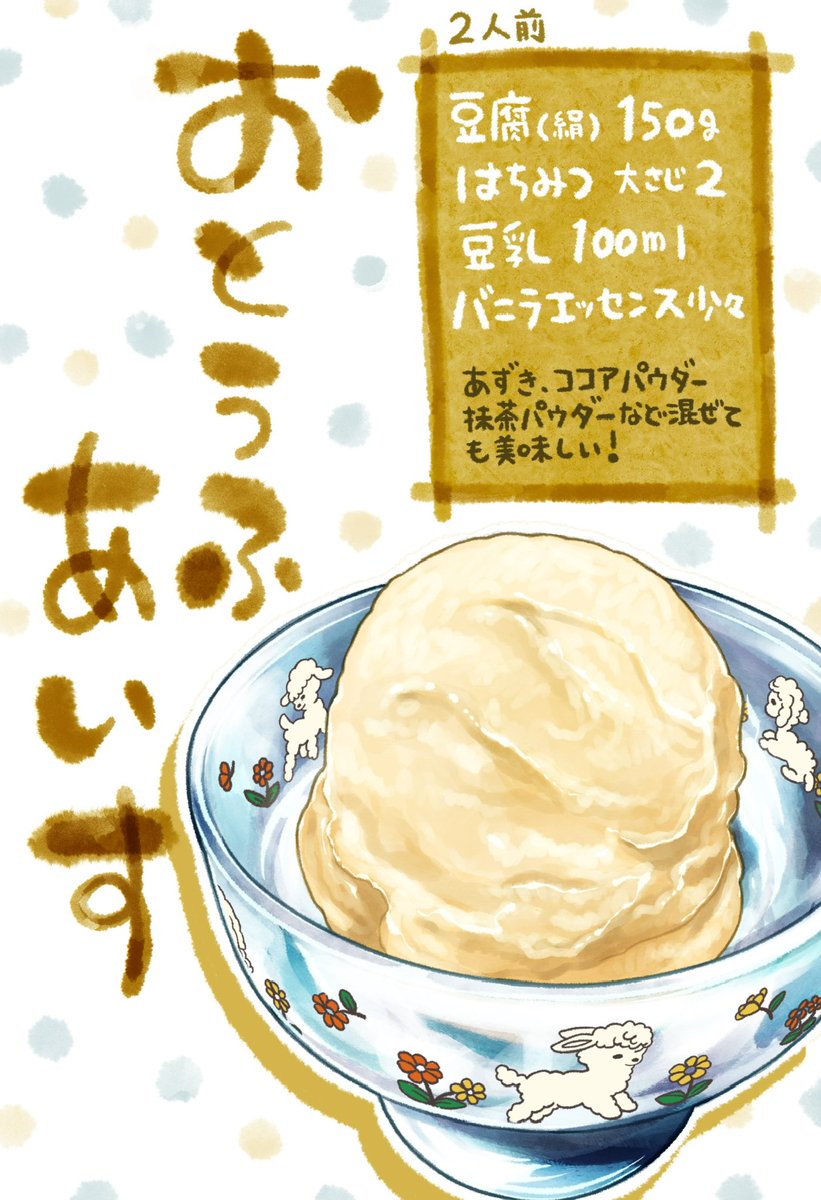 疲れた心と体を癒す
優しい味の『おとうふあいす』(3/3) 