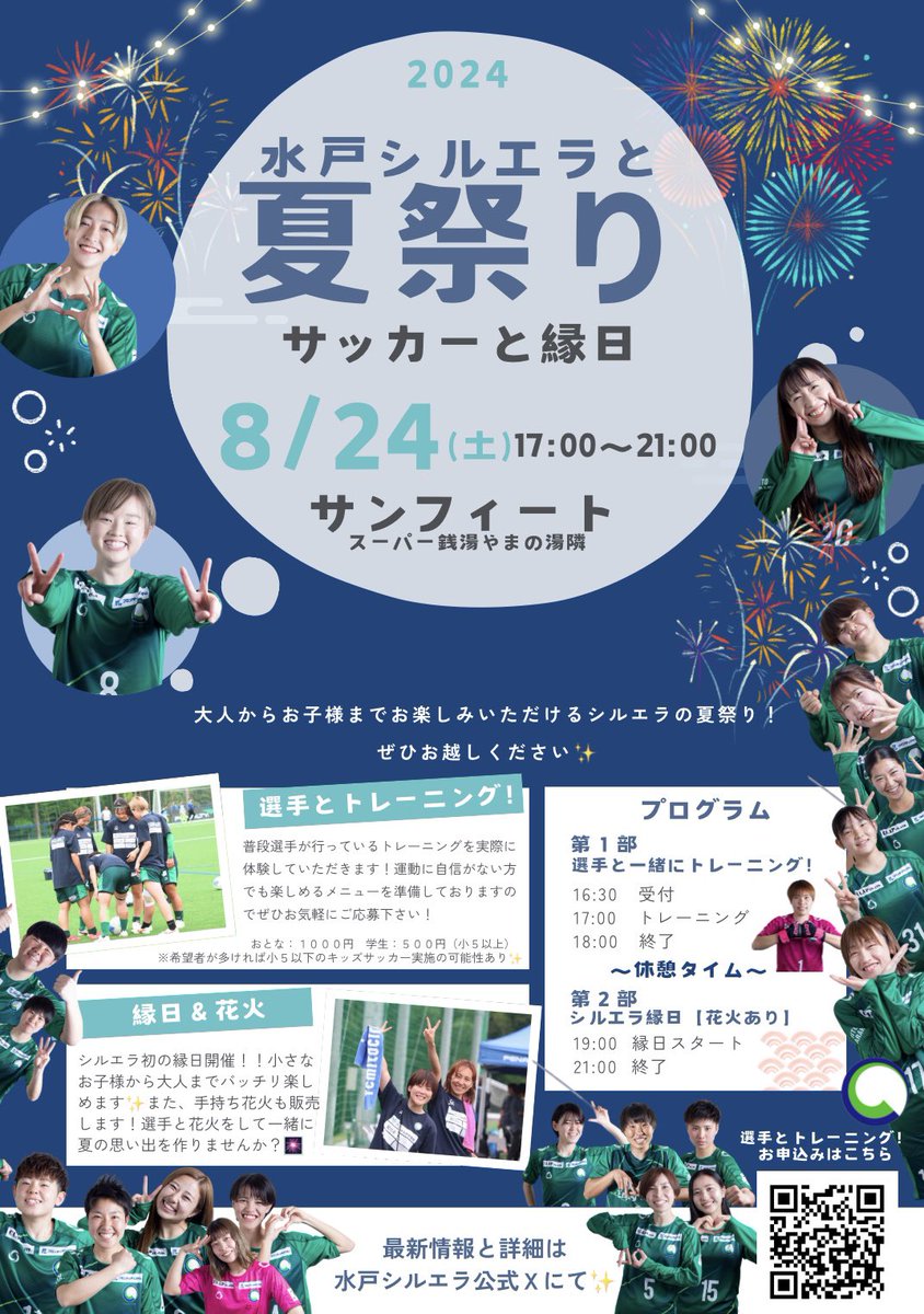 ciruelaofficial's tweet photo. /／
シルエラ夏祭り開催します🎆
\＼

初開催！シルエラ夏祭り☀️として
【選手と一緒にトレーニング】＆【縁日】を行います✨
みなさんのご参加お待ちしております！

🗓️8/24(土)17:00〜18:00.19:00〜21:00
📍サンフィート
https://t.co/NuJc7f89hN

⚽️申し込み https://t.co/hPp440S6nl
#水戸シルエラ https://t.co/5t61fezRm3