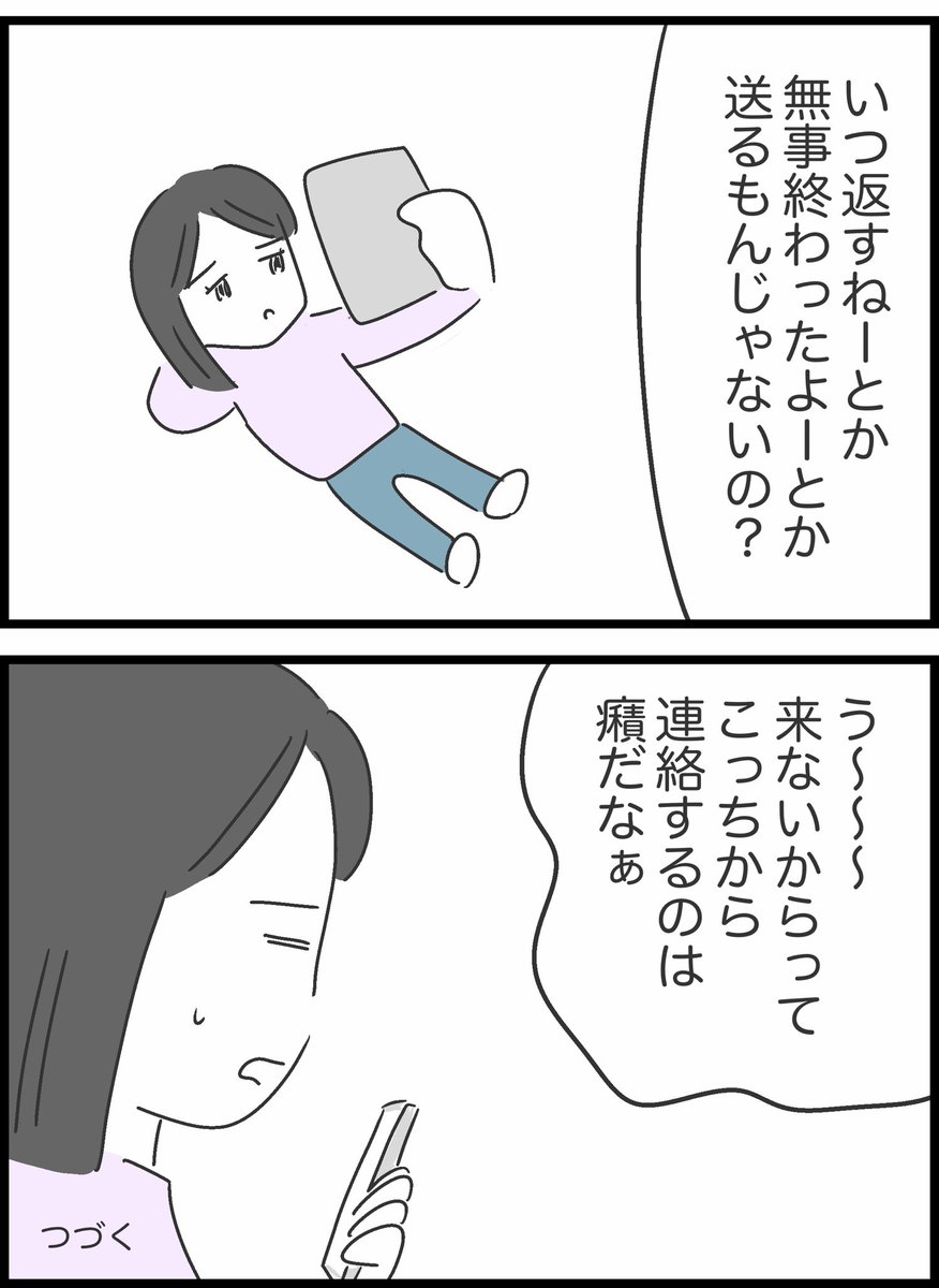 【33】借りたものを返さない友人の話
#漫画が読めるハッシュタグ 