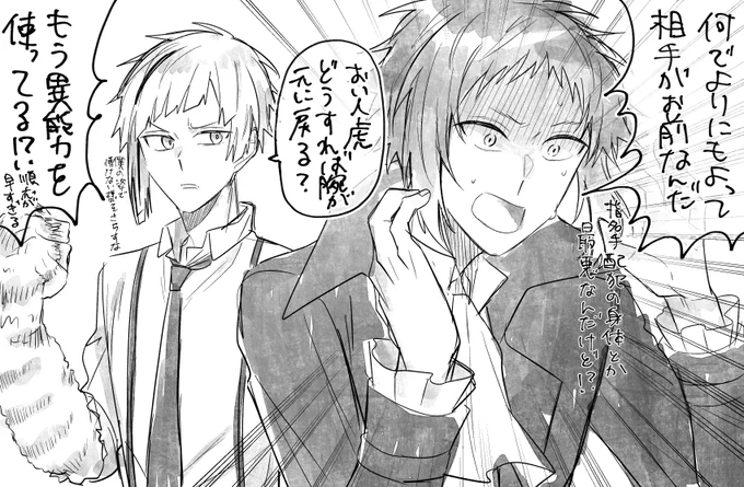 ご都合異能力で中身入れ替わった芥敦 