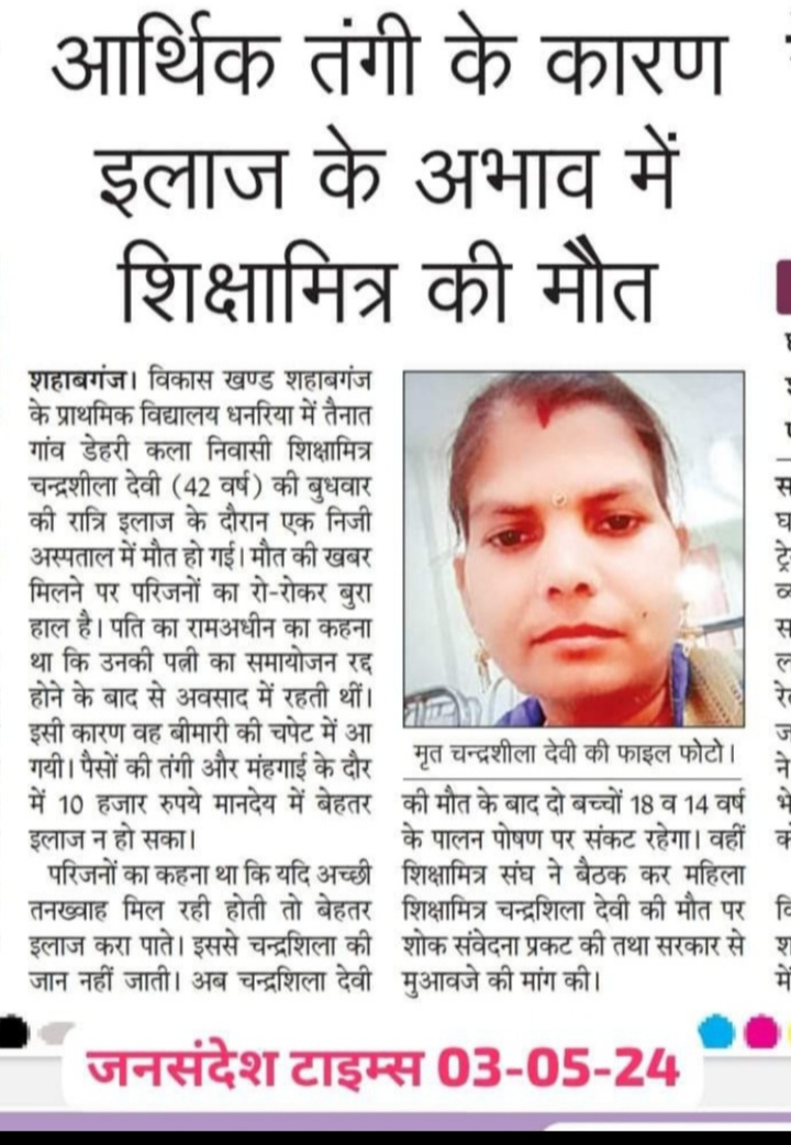 UdaySingh171978's tweet photo. #24साल_शिक्षामित्र_बेहाल
क्यों मेरे सब अरमान कुचल दिए इस जमाने ने,

फिर एक दिन गुजर गया,मेरे बच्चों को बहकाने में।

जब से बड़े हुए मेरे बच्चे डरते है मुस्कुराने में,

लगते है जैसे फूल मुरझाये हो मेरे आशियाने में ।।
शिक्षामित्रों को बचा लो सरकार।

@PMOIndia
@myogiadityanath https://t.co/kT5GfV0IMD